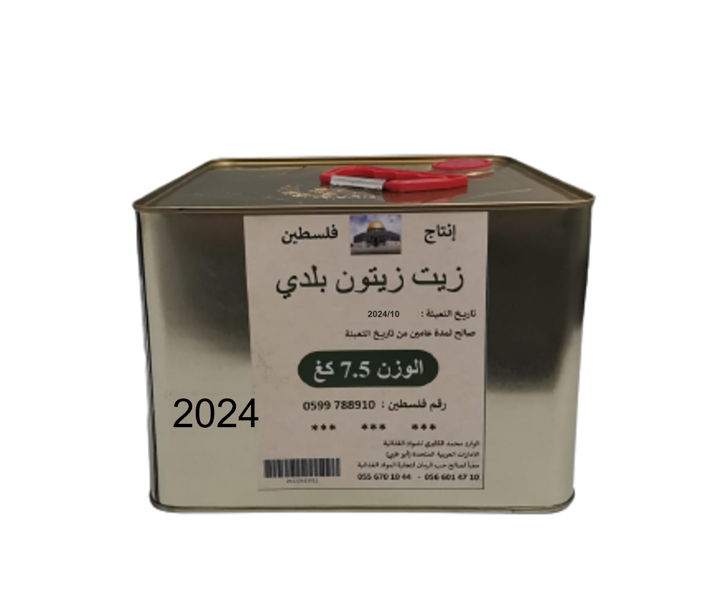 Palestinian Virgin Olive Oil 1/2 Tin - 7.5 Kg Season 2024