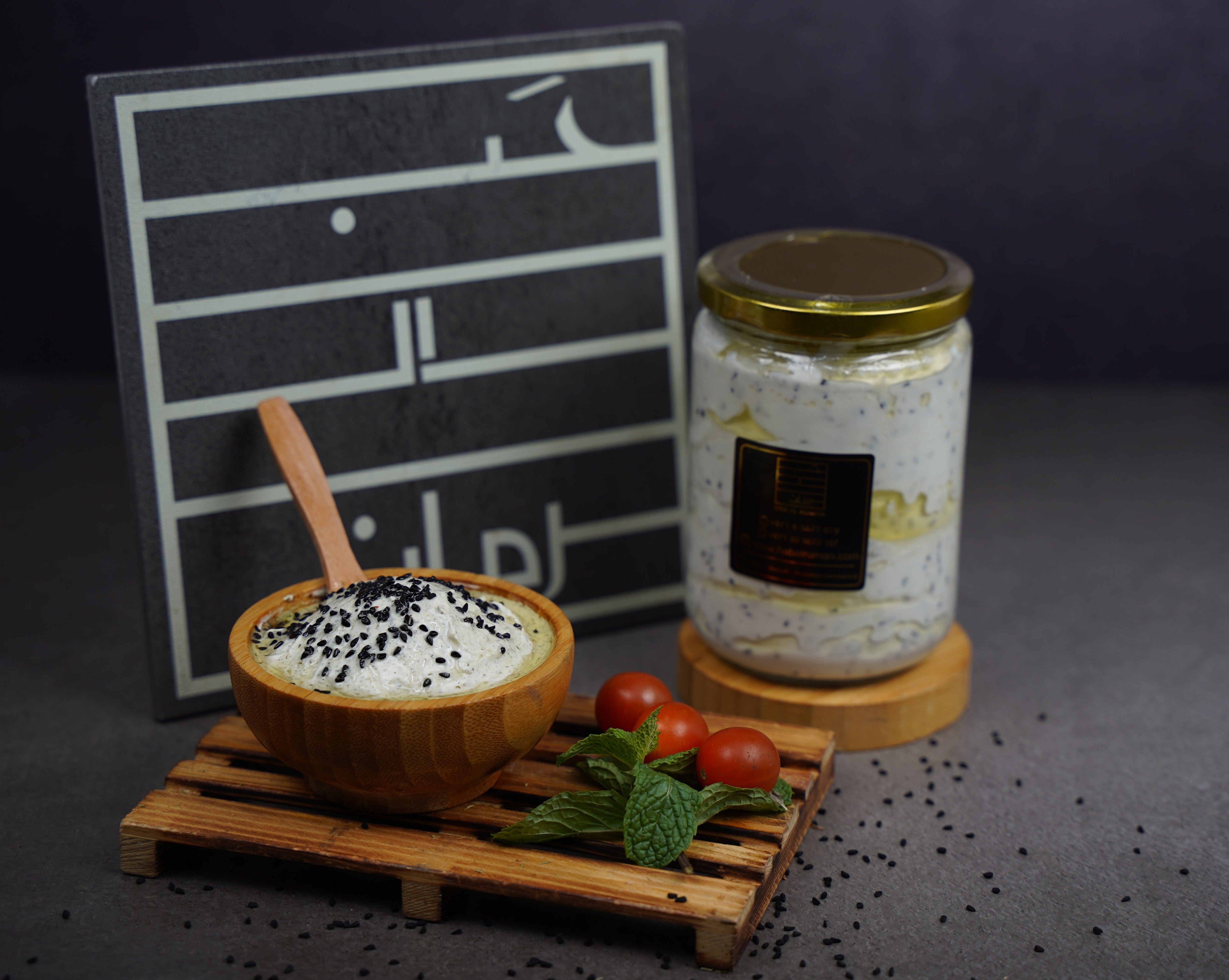 Jar of Labneh Black Sesame - 500 G – HAB AL RUMAN FOODSTUFF TR LLC